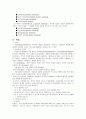 사회복지조사방법론 레포트 7페이지