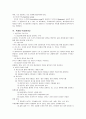 사회복지조사방법론 레포트 9페이지