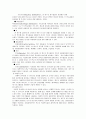 사회복지조사방법론 레포트 12페이지