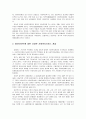 사회복지환경변화에 따른 전망과 과제  2페이지