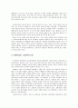 사회복지환경변화에 따른 전망과 과제  3페이지
