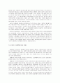 사회복지환경변화에 따른 전망과 과제  5페이지