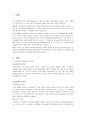 가정폭력 아내폭력의 현황과 실태 및 해결책 2페이지