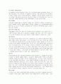 가정폭력 아내폭력의 현황과 실태 및 해결책 5페이지