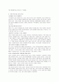 가정폭력 아내폭력의 현황과 실태 및 해결책 9페이지