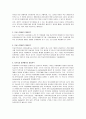 학교폭력의 원인분석 및 대책 5페이지