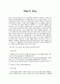 마늘의 효능 1페이지