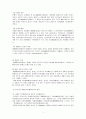 장애인복지법 개정안의 변천과정과 주요내용 3페이지