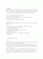 술이란 (술의 종류, 술이 인체에 미치는 영향 ...)알코올 6페이지