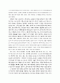 [독후감/서평/요약] 죽음의 밥상 감상문 3페이지