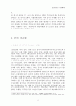 중국의 대ASEAN 정책 연구 2페이지