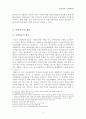 중국의 대ASEAN 정책 연구 4페이지