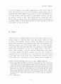 중국의 대ASEAN 정책 연구 10페이지
