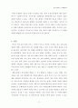 중국의 사회보장제도 개혁 11페이지