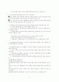 다문화 가족과 가족복지 - 한국 사회의 문화적 다양화, 다문화 가족의 현황과 문제, 문제에 대한 대책 7페이지