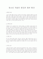 청소년 가출의 원인과 대처 방안 1페이지