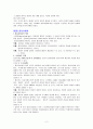 정치문화 정치사회와 및 정치적 인간 2페이지