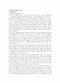 우리나라의 정책평가의 실태와 문제점 및 개선방안(정책평가론A+) 4페이지