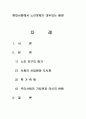 현대사회에서 노인문제가 대두되는 배경 2페이지