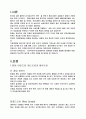 중소기업경영론과제물 3페이지