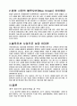 중소기업경영론과제물 5페이지