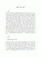 개방형 직위제도의 사례와 문제점 및 개선방안 2페이지