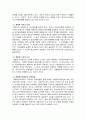 개방형 직위제도의 사례와 문제점 및 개선방안 5페이지