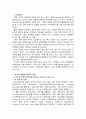 개방형 직위제도의 사례와 문제점 및 개선방안 8페이지
