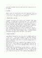 개방형 직위제도의 사례와 문제점 및 개선방안 14페이지