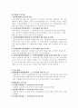 정부조직도 직무(대통령,국무총리,15부2처18청직무,행정과국민복리) 2페이지