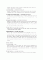 정부조직도 직무(대통령,국무총리,15부2처18청직무,행정과국민복리) 3페이지