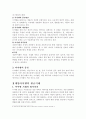 아이템의 현금거래에 대한 법적고찰 2페이지