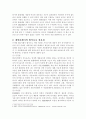 아이템의 현금거래에 대한 법적고찰 3페이지