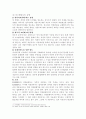아이템의 현금거래에 대한 법적고찰 5페이지