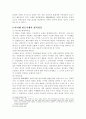 아이템의 현금거래에 대한 법적고찰 6페이지