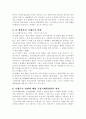아이템의 현금거래에 대한 법적고찰 7페이지