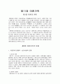 [가족복지론]이혼가족 문제 2페이지