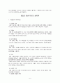 [가족복지론]이혼가족 문제 6페이지