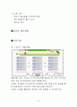 컨벤션기획안 AHVC 2009 SEOUL 아시아 하이퍼마켓 비전 (Asia Hypermarket Vision Convention) 대학과제 21페이지