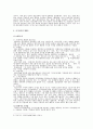한국 공무원 사기의 문제점과 개선방안. 4페이지