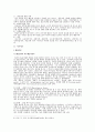 한국 공무원 사기의 문제점과 개선방안. 5페이지