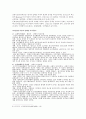 한국 공무원 사기의 문제점과 개선방안. 7페이지
