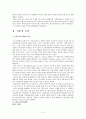 교통사고의 실태 및 예방 대책. 2페이지