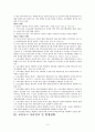교통사고의 실태 및 예방 대책. 3페이지