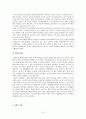 교통사고의 실태 및 예방 대책. 10페이지