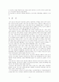 교통사고의 실태 및 예방 대책. 13페이지