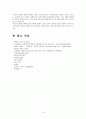 교통사고의 실태 및 예방 대책. 14페이지