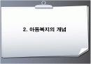 아동복지의 이해 19페이지