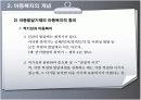아동복지의 이해 23페이지