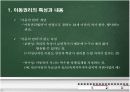 아동권리의 이해 - 아동권리의 특성과 내용, 발전과정 및 유엔 아동권리협약, 우리나라 아동권리 상황 6페이지